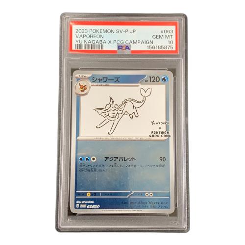PSA10 シャワーズ ポケモンカード 063/SV-P PROMO（プロモ） 「YU NAGABA × ポケモンカードゲーム プロモーションパック」