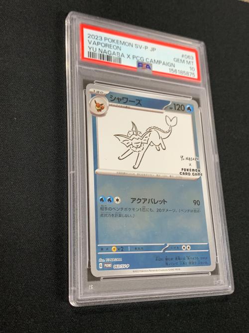 PSA10 シャワーズ ポケモンカード 063/SV-P PROMO（プロモ） 「YU NAGABA × ポケモンカードゲーム プロモーションパック」