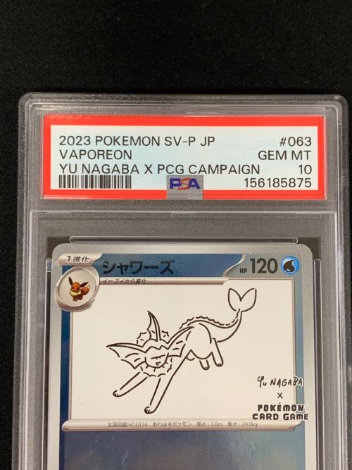 PSA10 シャワーズ ポケモンカード 063/SV-P PROMO（プロモ） 「YU NAGABA × ポケモンカードゲーム プロモーションパック」