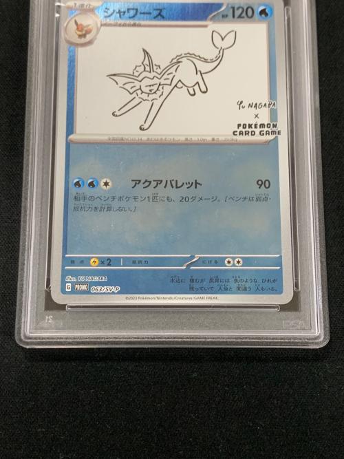 PSA10 シャワーズ ポケモンカード 063/SV-P PROMO（プロモ） 「YU NAGABA × ポケモンカードゲーム プロモーションパック」