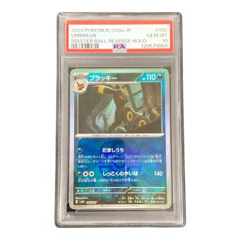 PSA10 ブラッキー マスターボールミラー ポケモンカード 092/187 sv8a「テラスタルフェスex」