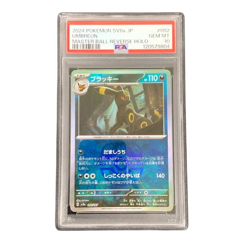 PSA10 ブラッキー マスターボールミラー ポケモンカード 092/187 sv8a「テラスタルフェスex」
