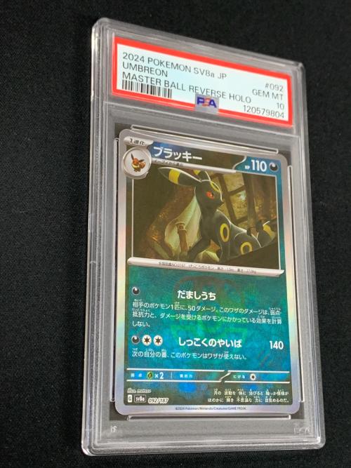 PSA10 ブラッキー マスターボールミラー ポケモンカード 092/187 sv8a「テラスタルフェスex」
