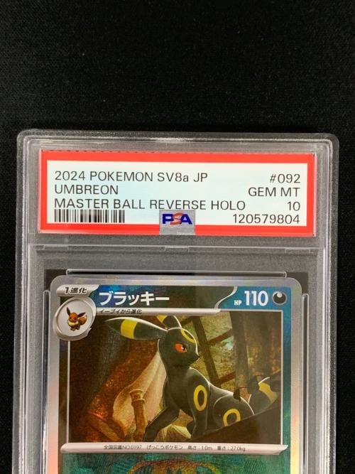 PSA10 ブラッキー マスターボールミラー ポケモンカード 092/187 sv8a「テラスタルフェスex」