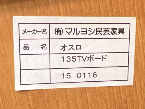 マルヨシ民芸家具 OSLO135（オスロ135） TVボード