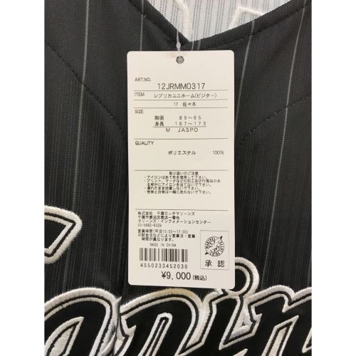 MIZUNO (ミズノ) ゲームシャツ メンズ SIZE M ブラック + 千葉ロッテマリーンズ 佐々木朗希 ビジター