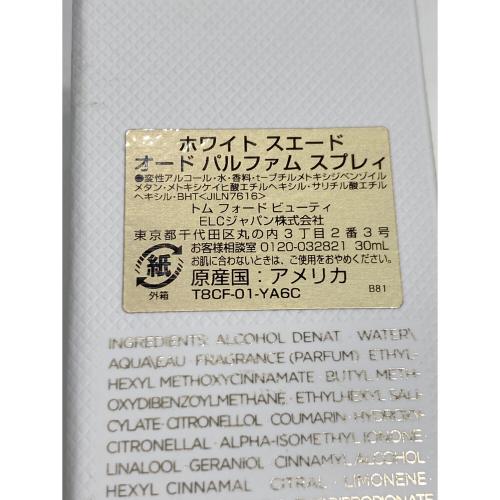 TOM FORD (トムフォード) ホワイトスエードオードパルファム 30ml 残量80%-99%