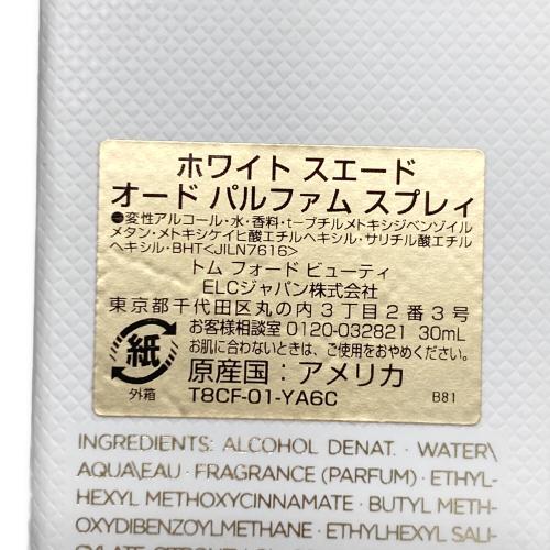 TOM FORD (トムフォード) ホワイトスエードオードパルファム 30ml 残量80%-99%
