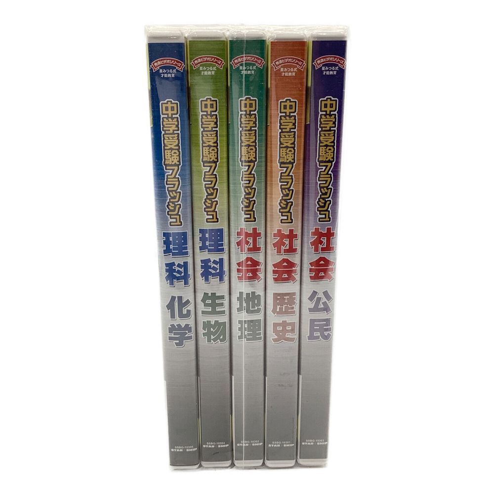 星みつる式 中学受験フラッシュ DVD&CD 5Pセット｜トレファク