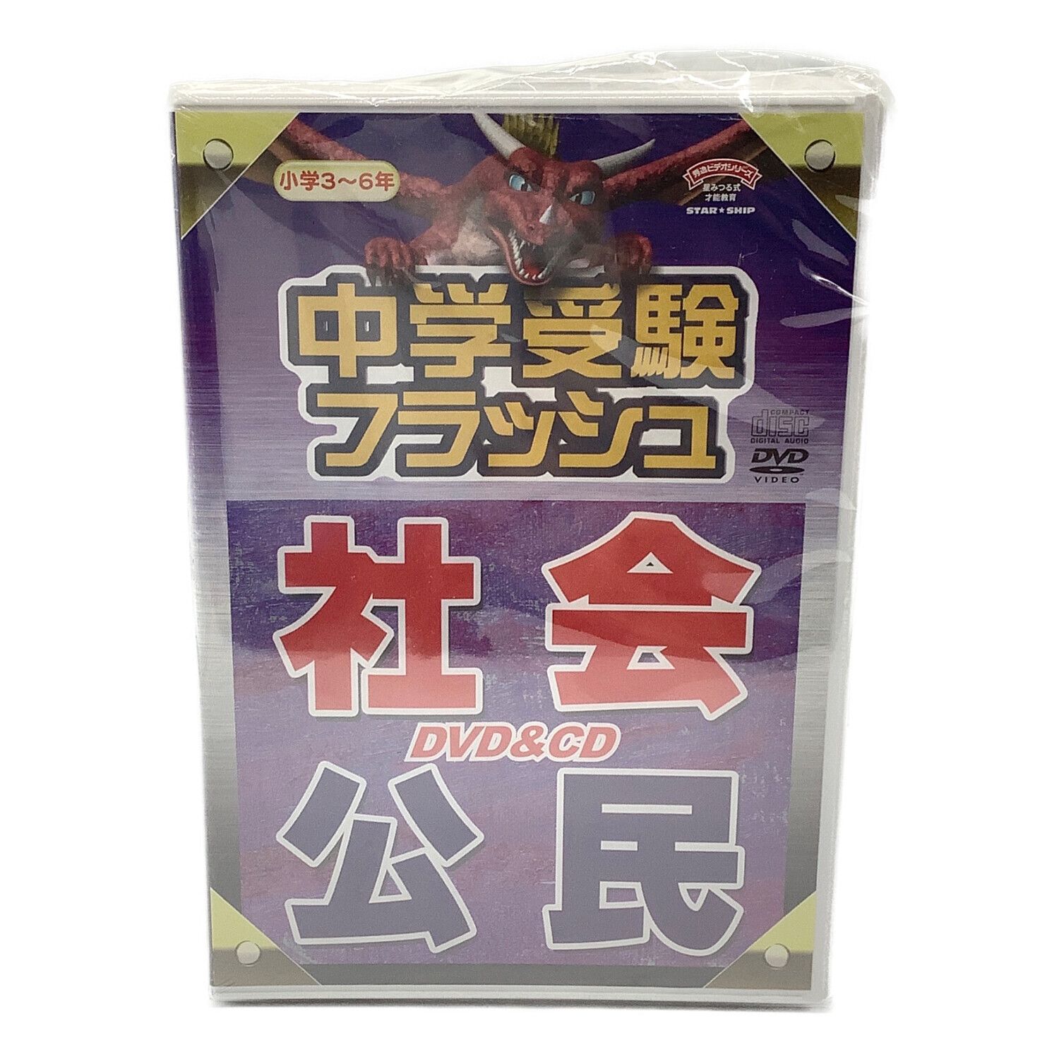 星みつる式 中学受験フラッシュ DVD&CD 5Pセット｜トレファクONLINE