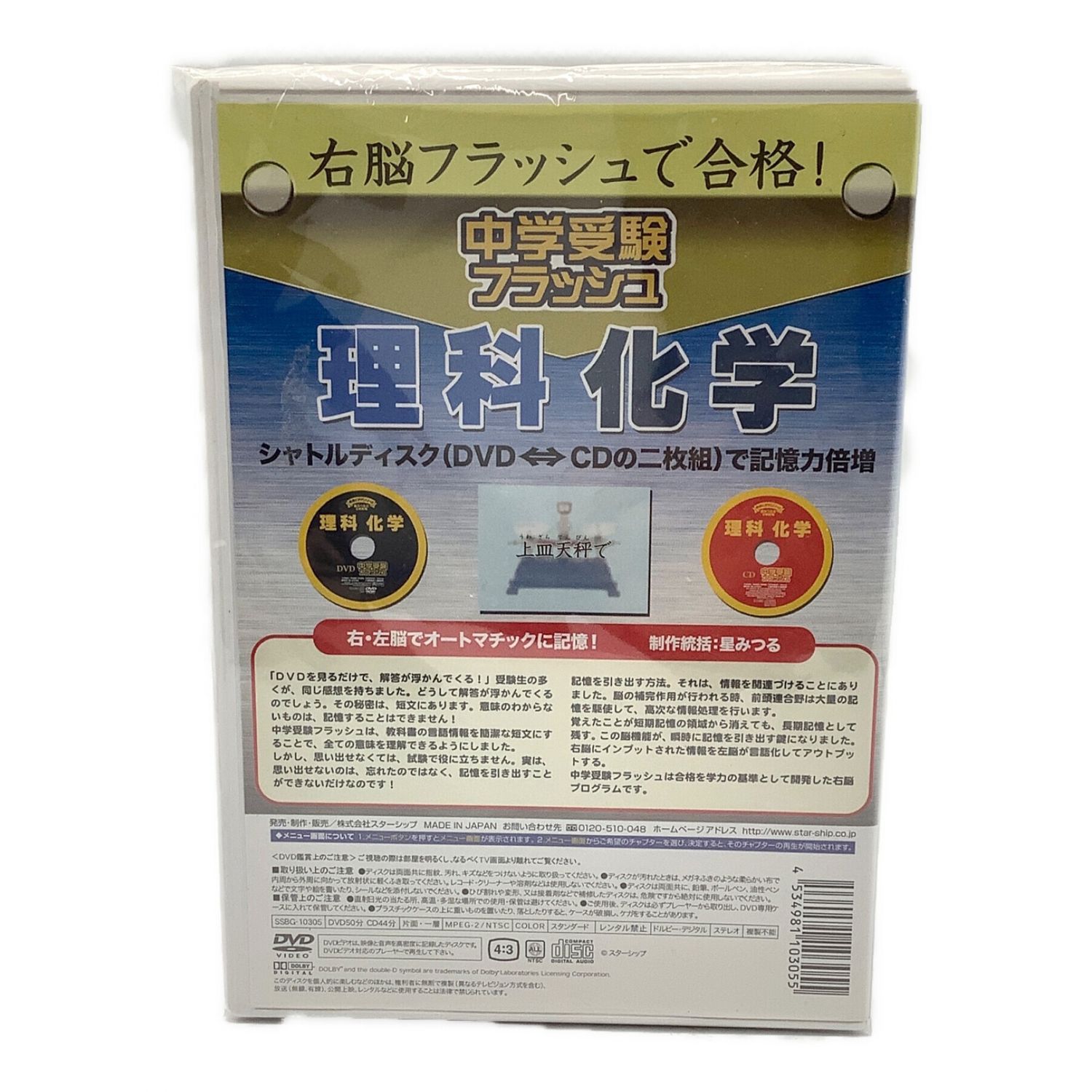 星みつる式 中学受験フラッシュ DVD&CD 5Pセット｜トレファクONLINE