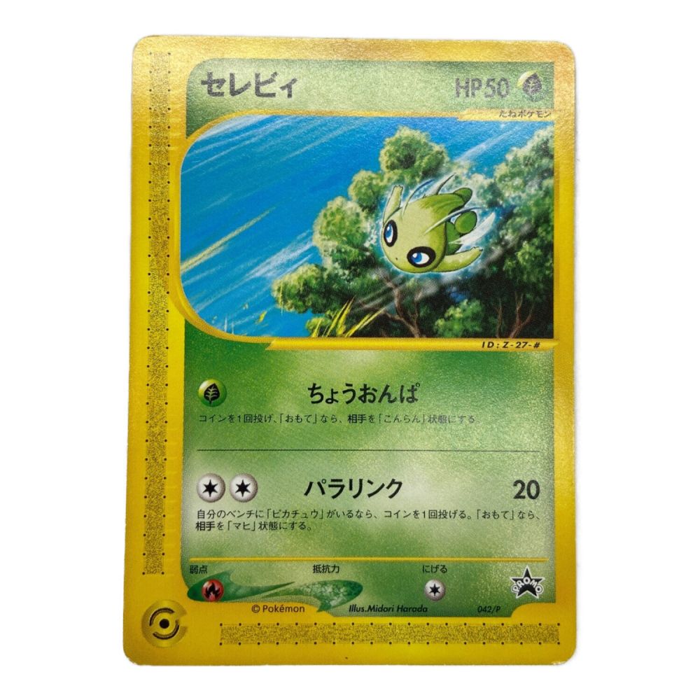 ☆PSA10 セレビィ セブンイレブン プロモ 025/ADV-Pポケモンカード