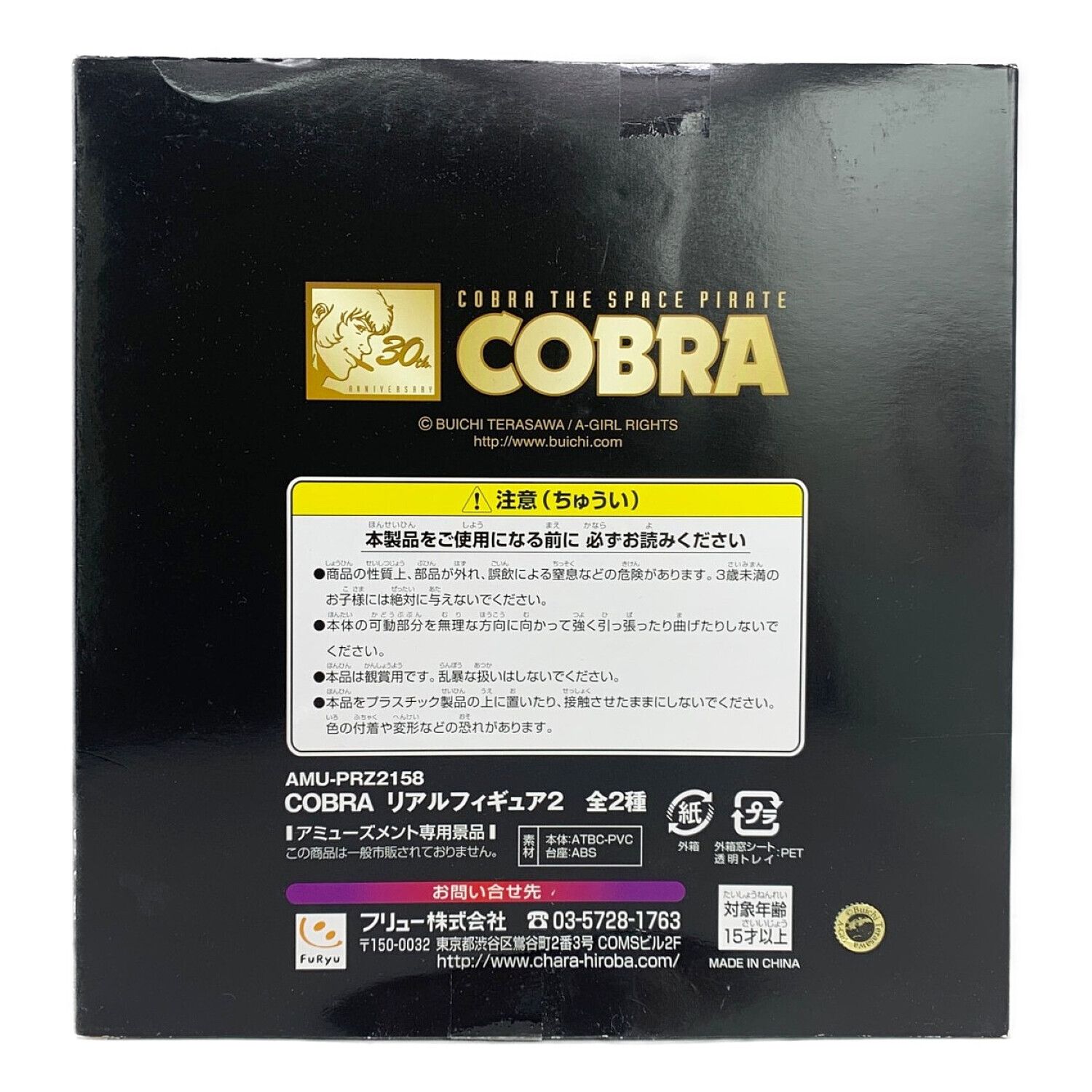 COBRA (コブラ) フィギュア 30th フリュー コブラ(青服