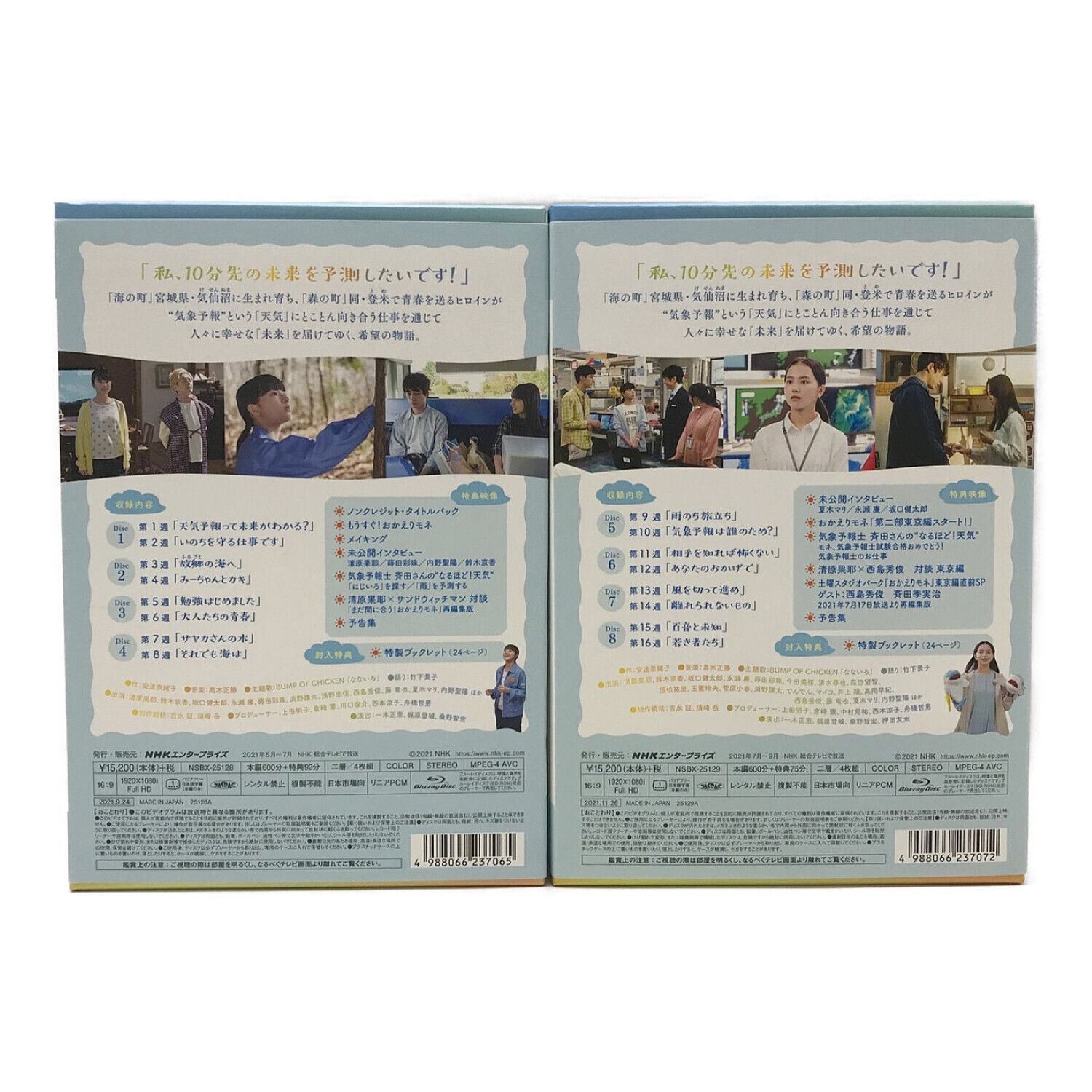 NHK連続テレビ小説 おかえりモネ Blu-ray-BOX 1・2｜トレファクONLINE