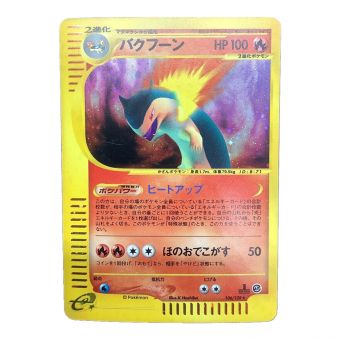 ポケモンカード バクフーン 106/128 ★ eカード