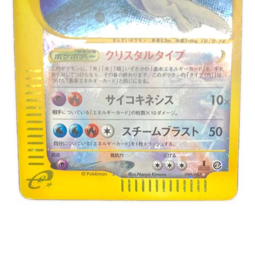 ポケモンカード 1st Edition ルギア 090/087 ☆ eカード｜トレファクONLINE