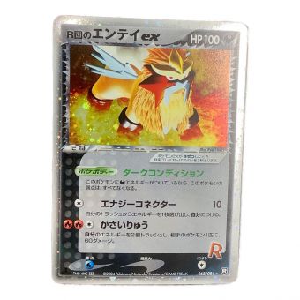 ポケモンカード R団のエンテイ 068/084 ★