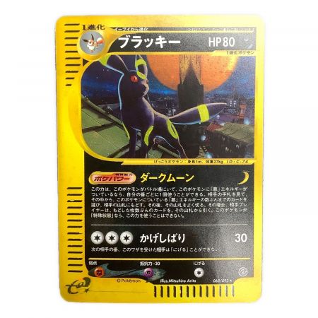 ポケモンカード カードe ブラッキー 072/088 - ポケモンカードゲーム