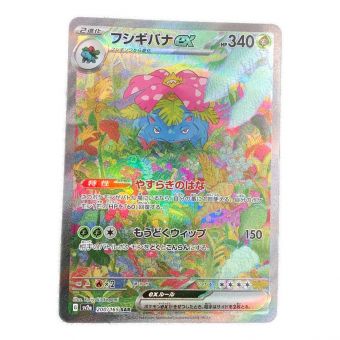 ポケモンカード フシギバナex 200/165 SAR