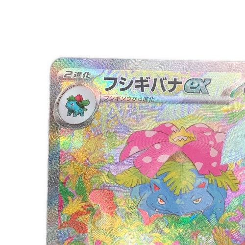 ポケモンカード フシギバナex 200/165 SAR