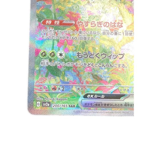 ポケモンカード フシギバナex 200/165 SAR