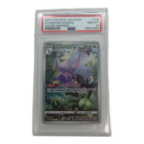 ポケモンカード ヒスイヌメルゴン 196/172AR PSA10鑑定済