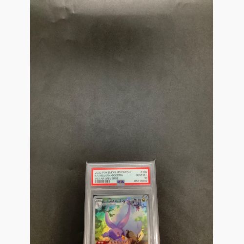 ポケモンカード ヒスイヌメルゴン 196/172AR PSA10鑑定済