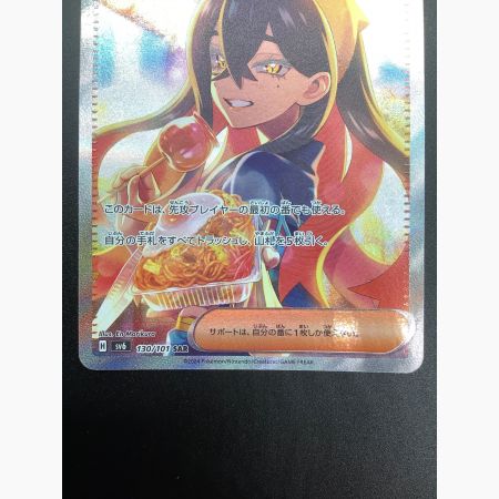ポケモンカード ゼイユ 130/101 SAR｜トレファクONLINE