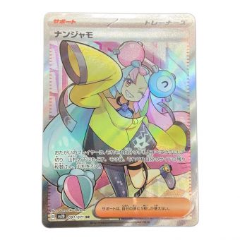 ポケモンカード ナンジャモ 091/071 SR