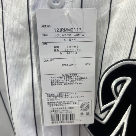 千葉ロッテマリーンズ (チバロッテマリーンズ) 応援グッズ SIZE M