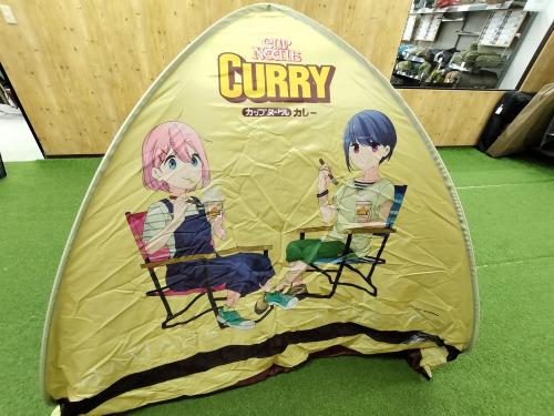 ゆるキャン (ユルキャン) くつろぎテント カップヌードル