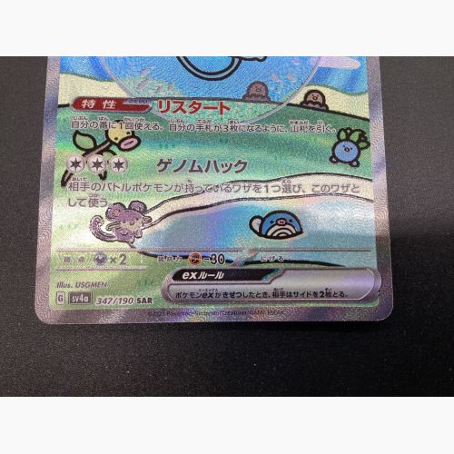 ポケモンカード ミュウex 347/190 SAR