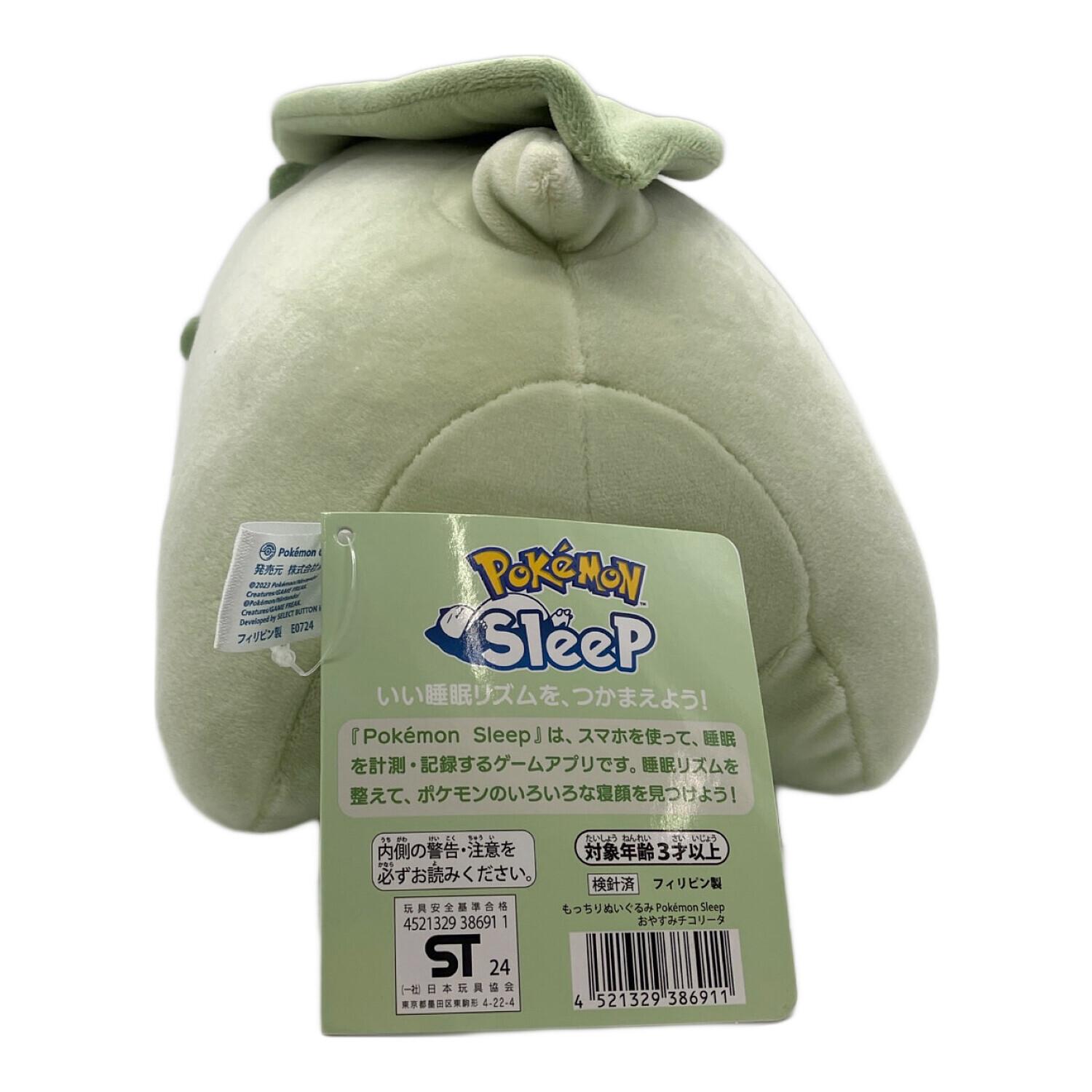 ポケットモンスター もっちりぬいぐるみ おやすみチコリータ