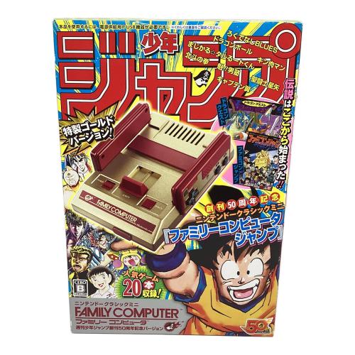 Nintendo (ニンテンドー) ニンテンドークラシックミニ ファミリーコンピュータ 週刊少年ジャンプ創刊50周年記念バージョン CLV-101 動作確認済み HJE500933624