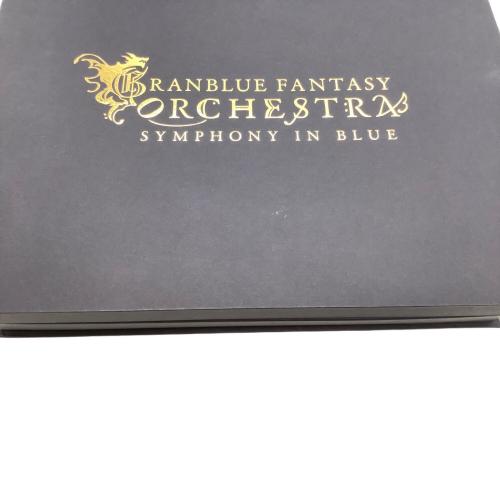 GRANBLUE FANTASY ORCHESTRA -SYMPHONY IN BLUE-」 スペシャルBOX入り