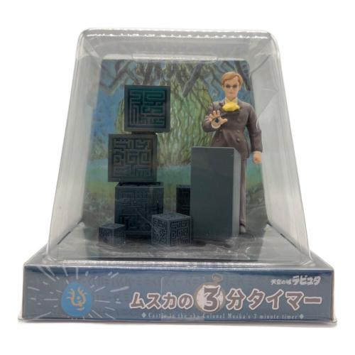 天空の城ラピュタ (テンクウノシロラピュタ) ジブリグッズ ムスカの3分タイマー
