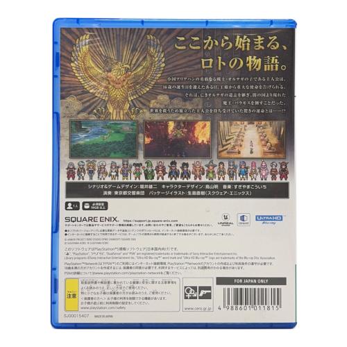 ドラゴンクエストIII そして伝説へ… Playstation5用ソフト CERO B (12歳以上対象)