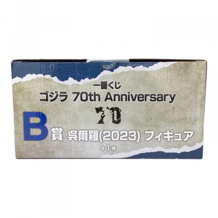 ゴジラ B賞 呉爾羅 (2023) フィギュア フィギュア 一番くじ 未開封品