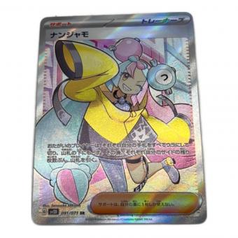 ポケモンカード ナンジャモ 091/071 SR