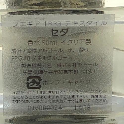 FUEGUIA (フエギア) フレグランス Seda TEXTIL 50ml 残量80%-99%
