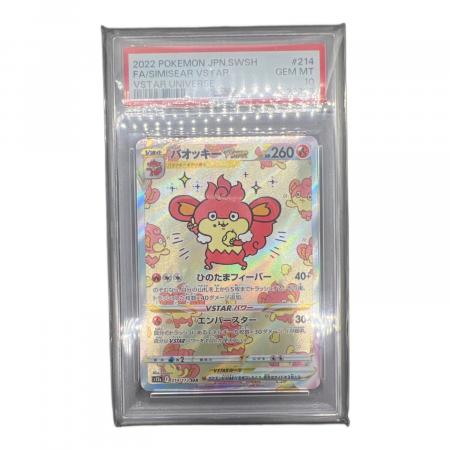 ポケモンカードPSA10 バオッキーvstar sar 214/172 バオッキーVSTAR(021/172 RRR) | RRR | ドラゴンスター | ポケモンカード