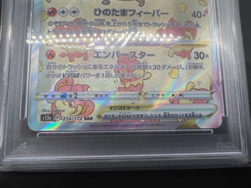 バオッキーVSTAR 214/172 SAR