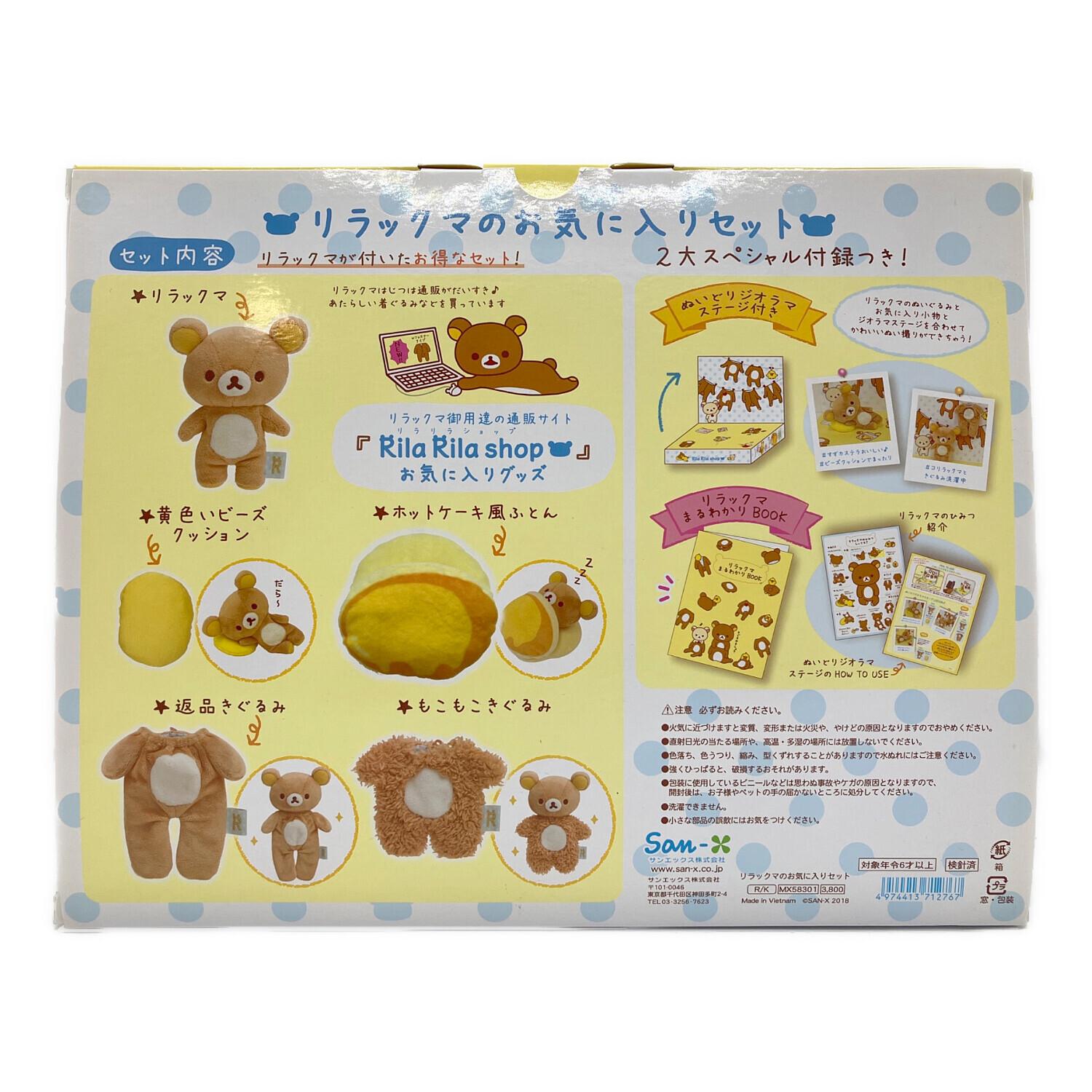 【タグ付き・美品！】リラックマ ぬいぐるみ セット ヌイグルミ ぬいぐるみ リラックマはきぐるみなんですテーマ