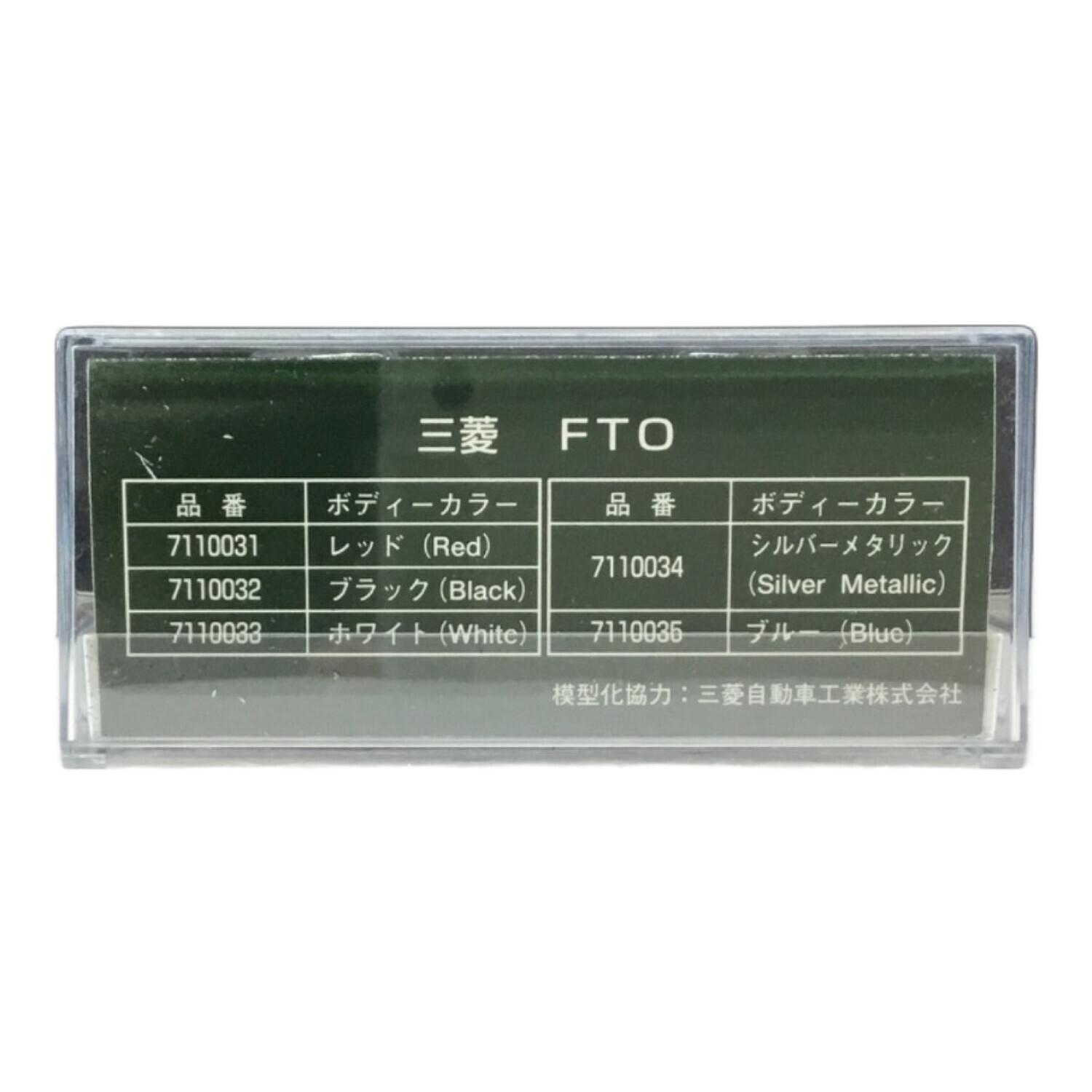 KATO (カトー) MODEL CAR 871 FTO ブルー 7110035｜トレファクONLINE