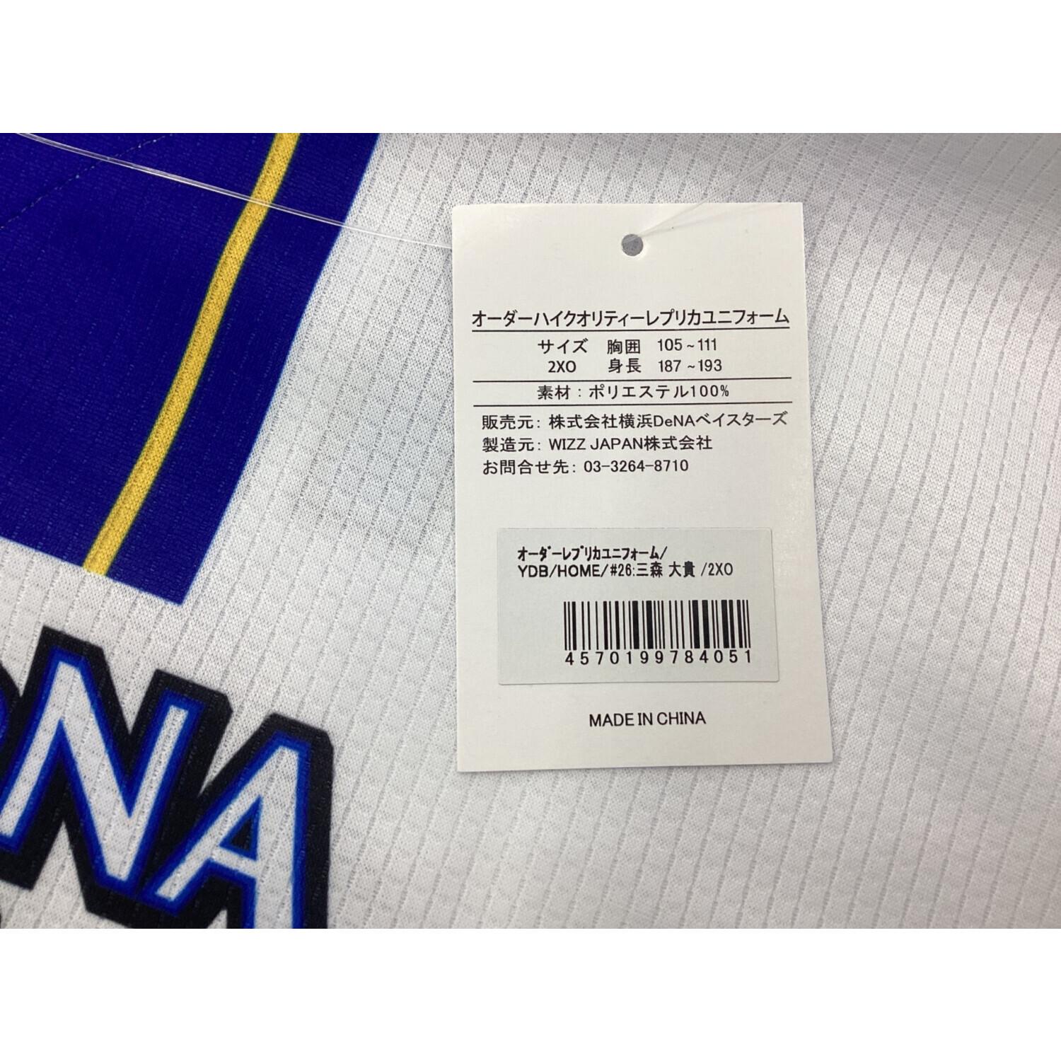 L*)様 横浜DeNAベイスターズ 三森 大貴選手ユニフォーム【新品、未使用】L 横浜DeNAベイスターズ (ヨコハマディーエヌエーベイスターズ) 応援