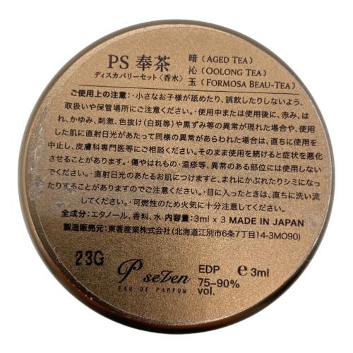 P.Seven茶香水 オードパルファム ブラウン 3ml×3 残量50%-80% 奉茶ディスカバリーセット