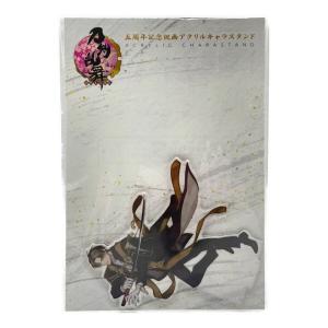 刀剣乱舞 (トウケンランブ) μ アクリルキャラスタンド へし切長谷部