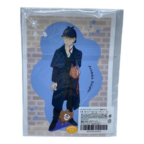 モブサイコ100 μ 霊幻 新隆 くじメイト モブサイコ100 III 探偵Ver. 缶バッジ+ポストカードセット