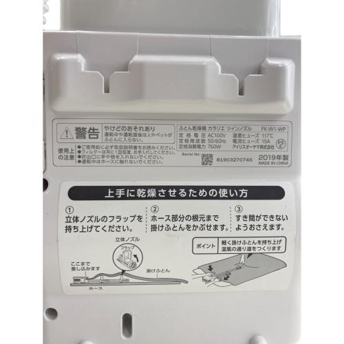 IRIS OHYAMA (アイリスオーヤマ) 布団乾燥機 2019年製 FK-W1-WP 50Hz／60Hz