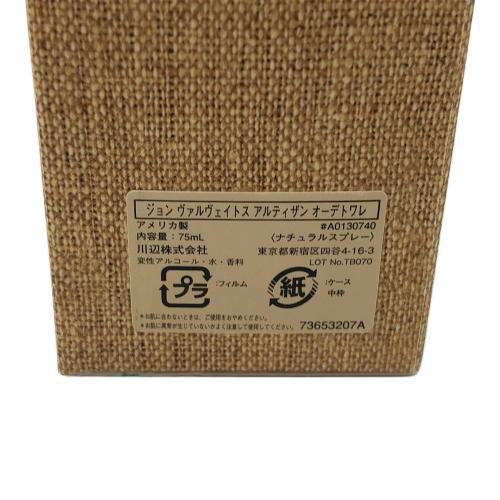 JOHN VARVATOS (ジョン・バルベイトス) オードトワレ ARTISAN 75ml 残量80%-99%